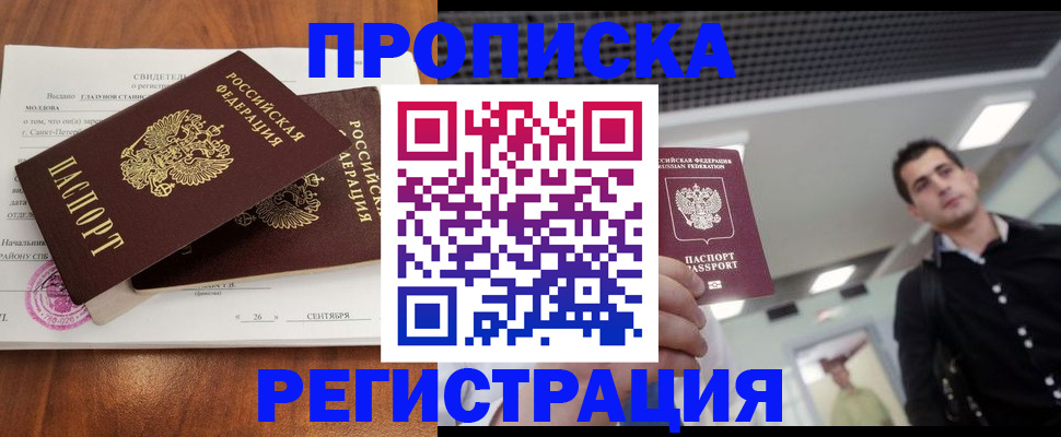 прописка штамп в Нижнеудинске